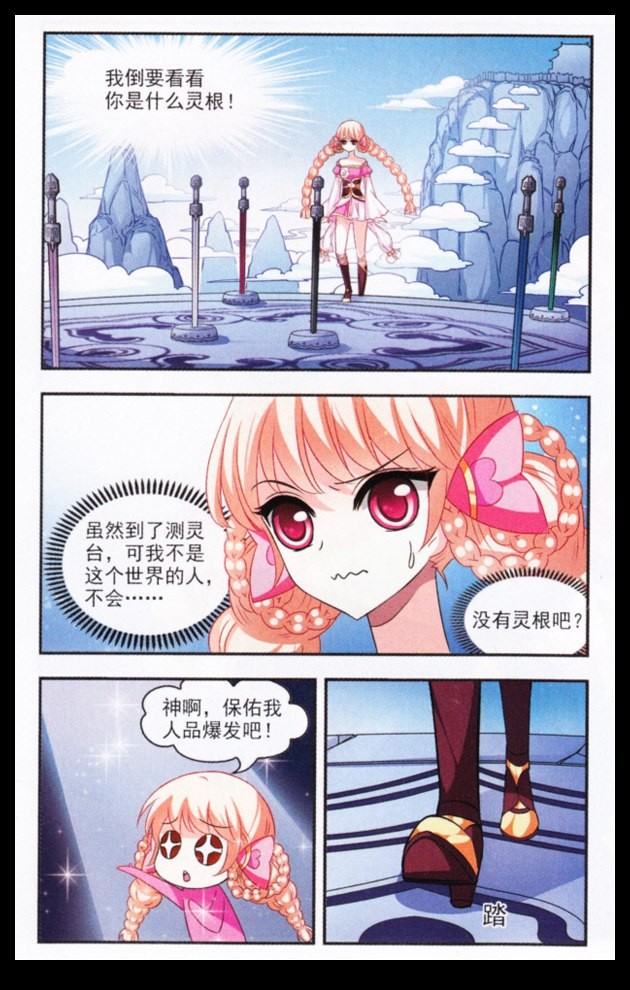 风起苍岚第2季103话 定情1