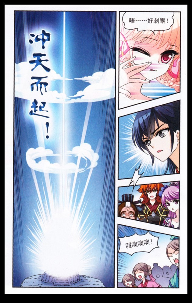 风起苍岚第2季103话 定情1