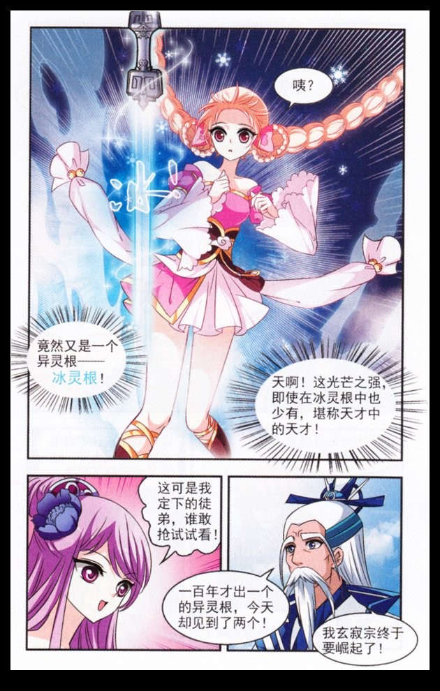 风起苍岚第2季103话 定情1