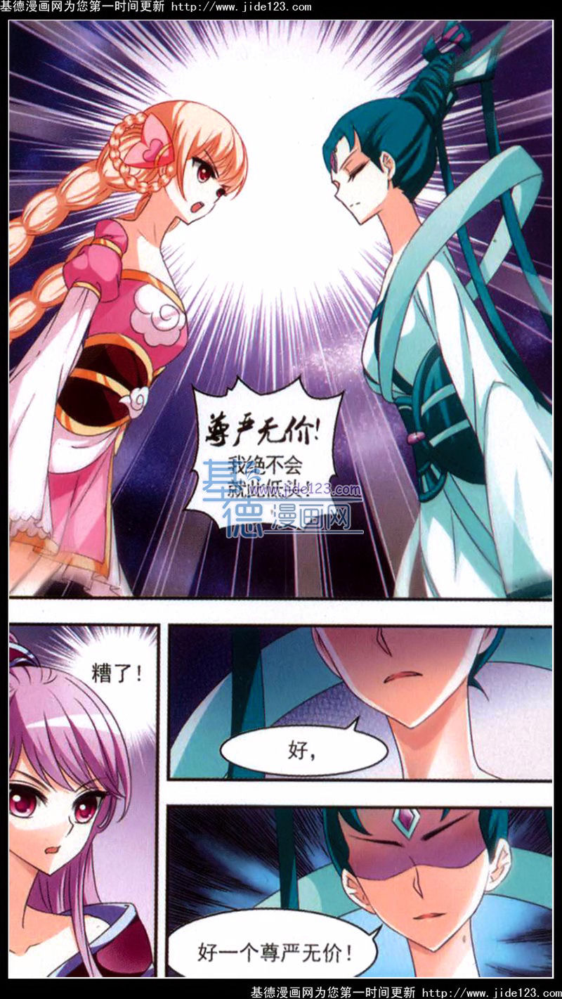 风起苍岚第2季104话 定情2