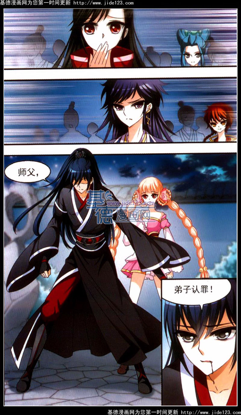 风起苍岚第2季104话 定情2