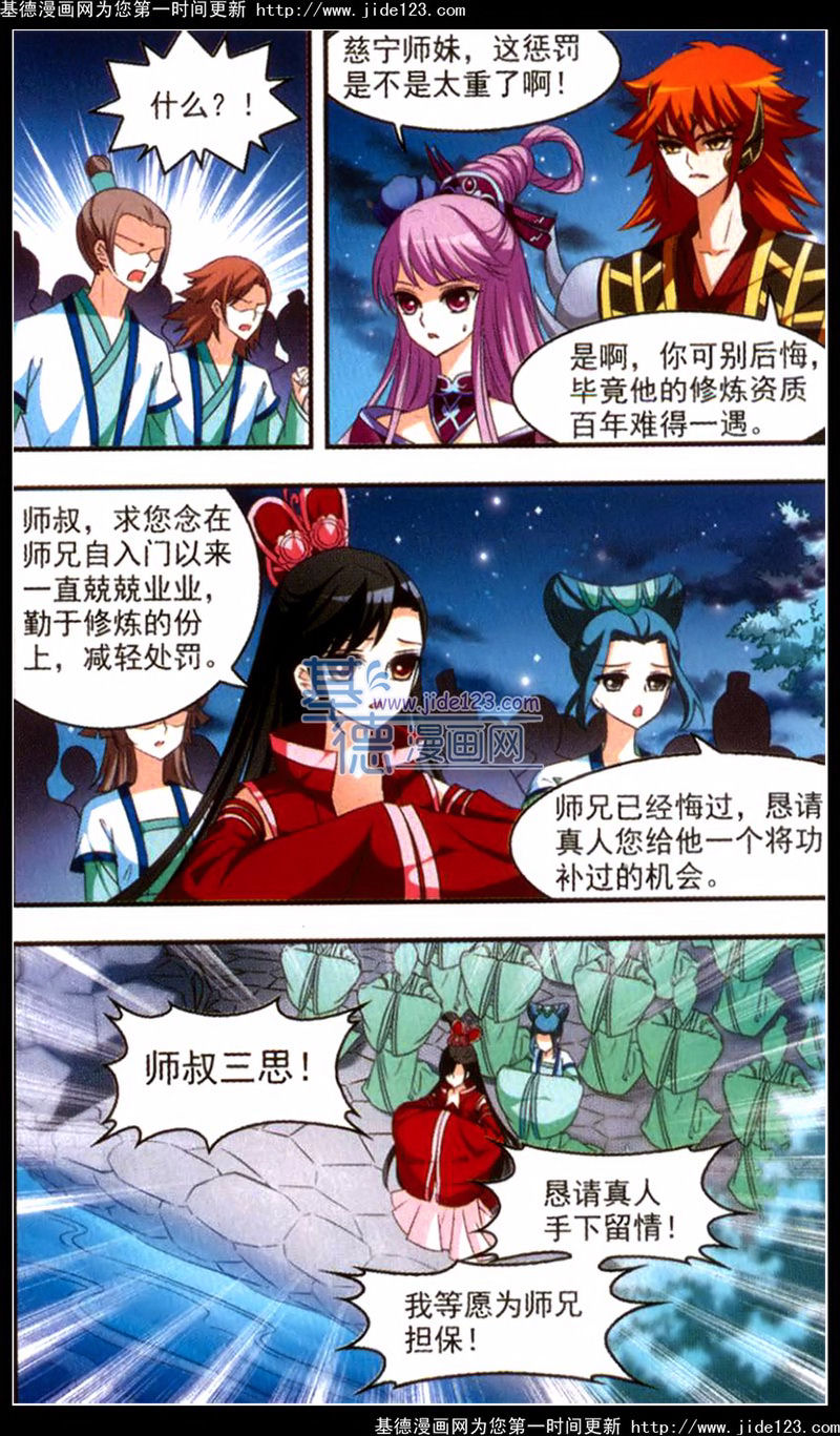 风起苍岚第2季104话 定情2