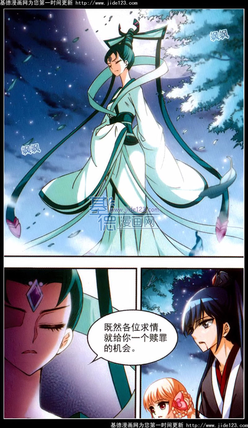 风起苍岚第2季104话 定情2