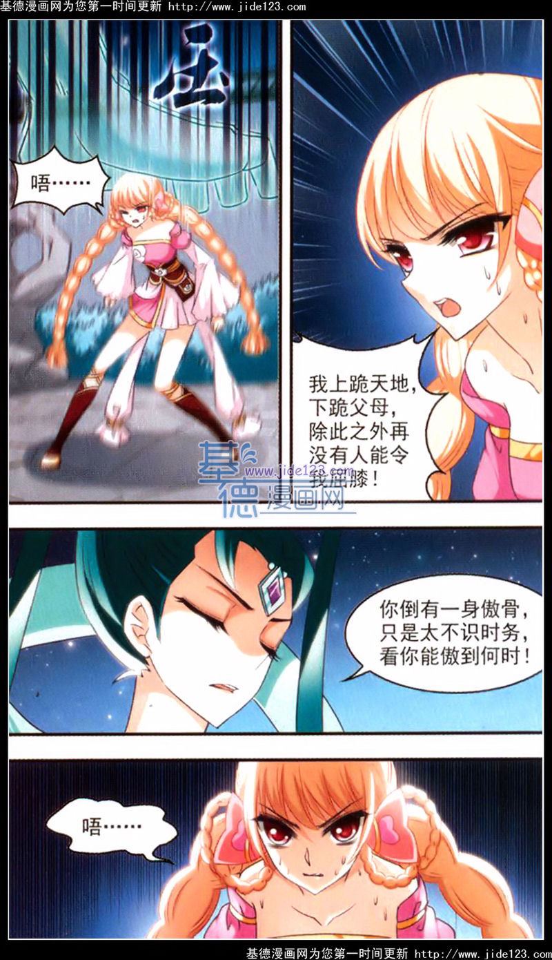 风起苍岚第2季104话 定情2