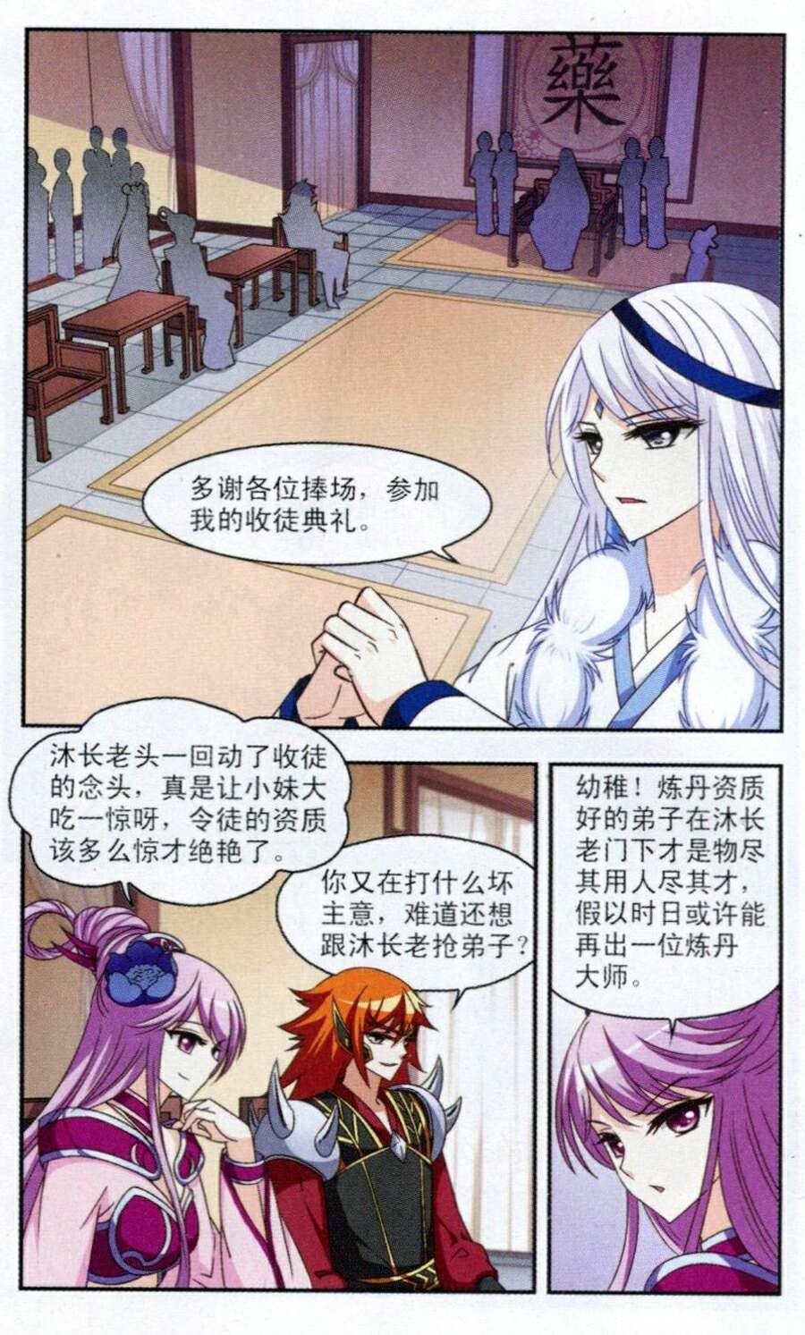 风起苍岚第2季105话 定情3