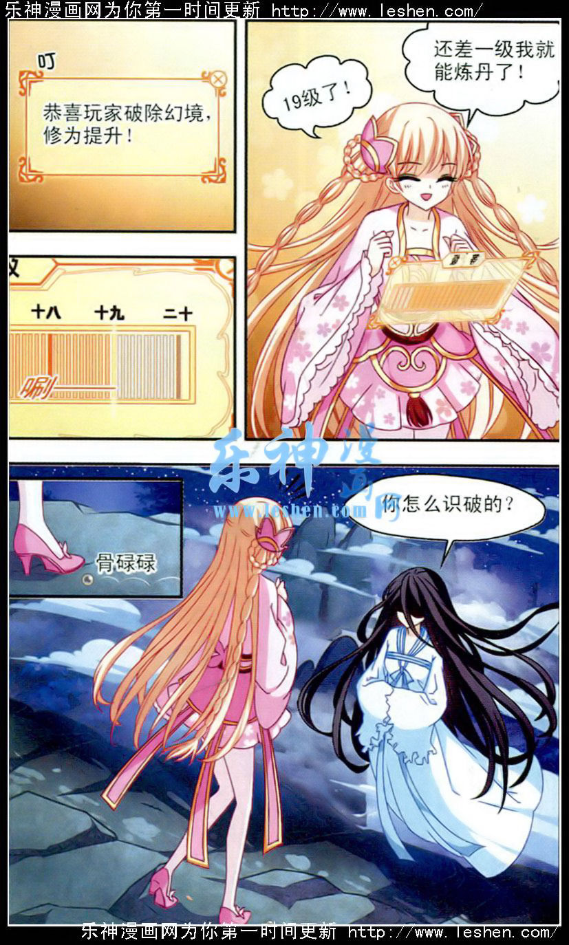 风起苍岚第2季106话 系统？系统！1