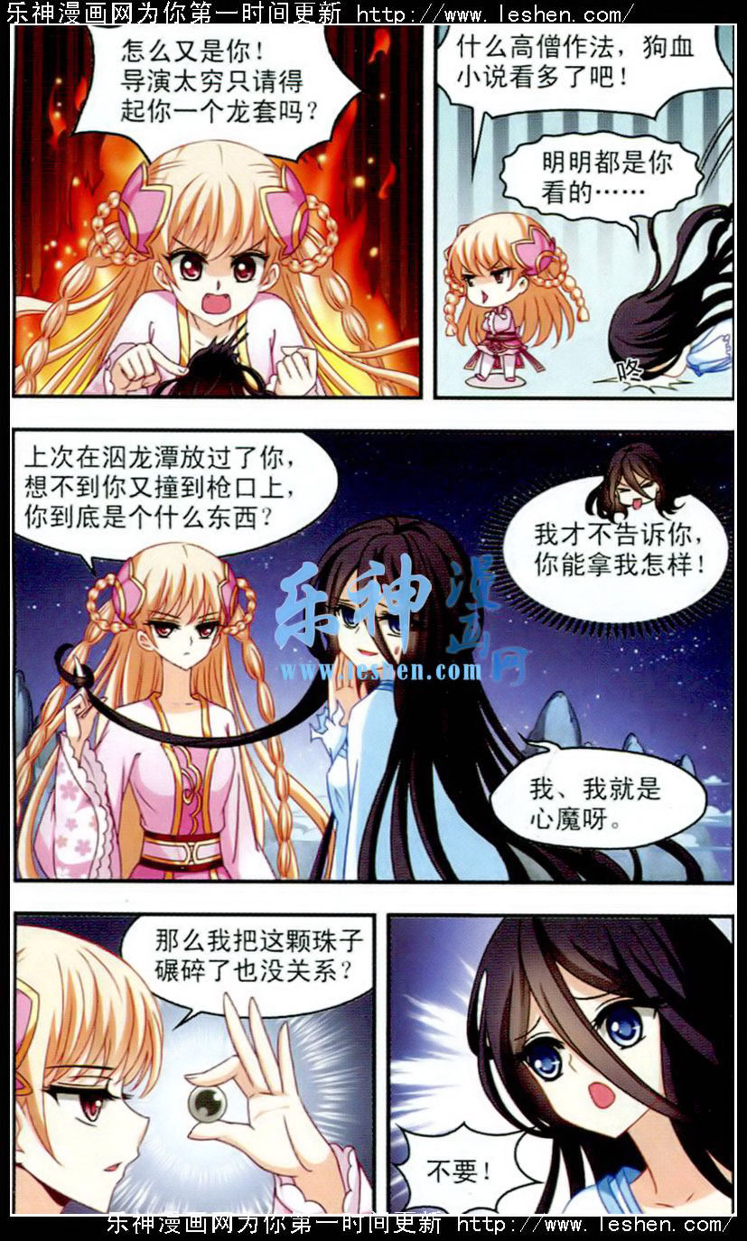 风起苍岚第2季106话 系统？系统！1