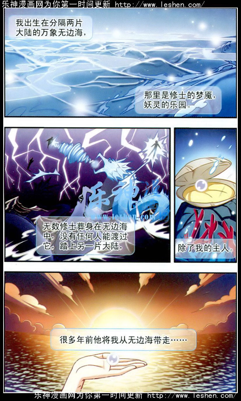 风起苍岚第2季106话 系统？系统！1