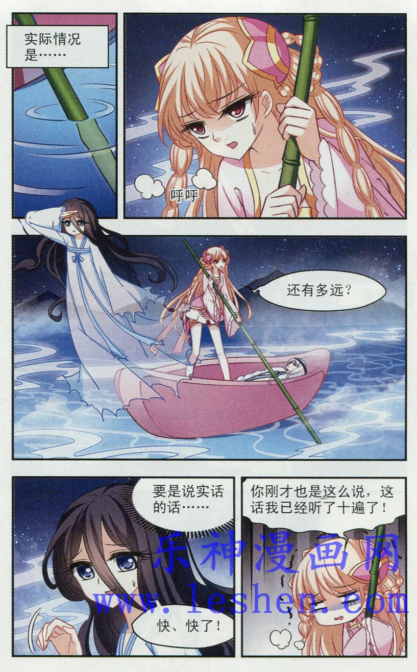 风起苍岚第2季108话 系统？系统！3