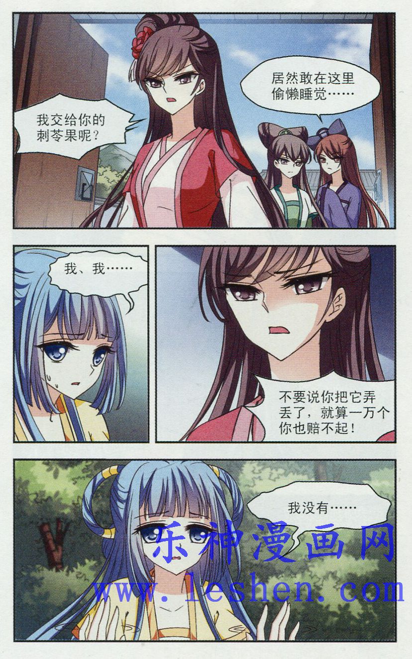 风起苍岚第2季108话 系统？系统！3