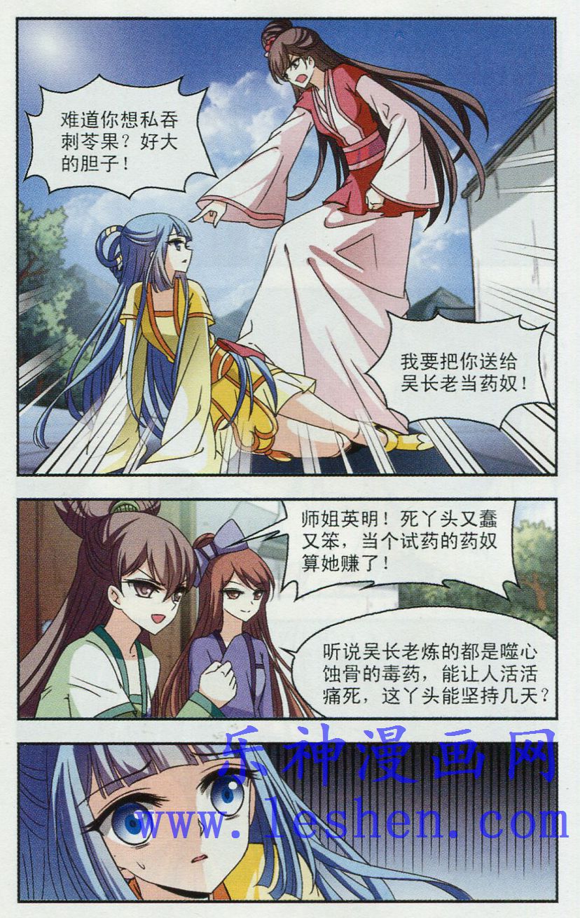 风起苍岚第2季108话 系统？系统！3
