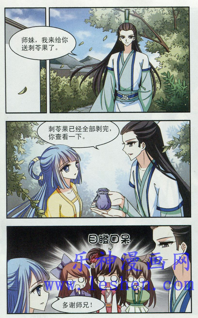 风起苍岚第2季108话 系统？系统！3