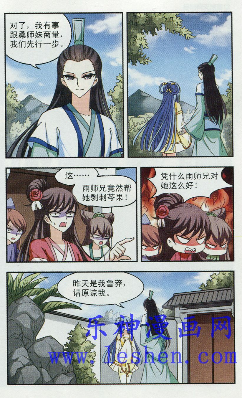 风起苍岚第2季108话 系统？系统！3