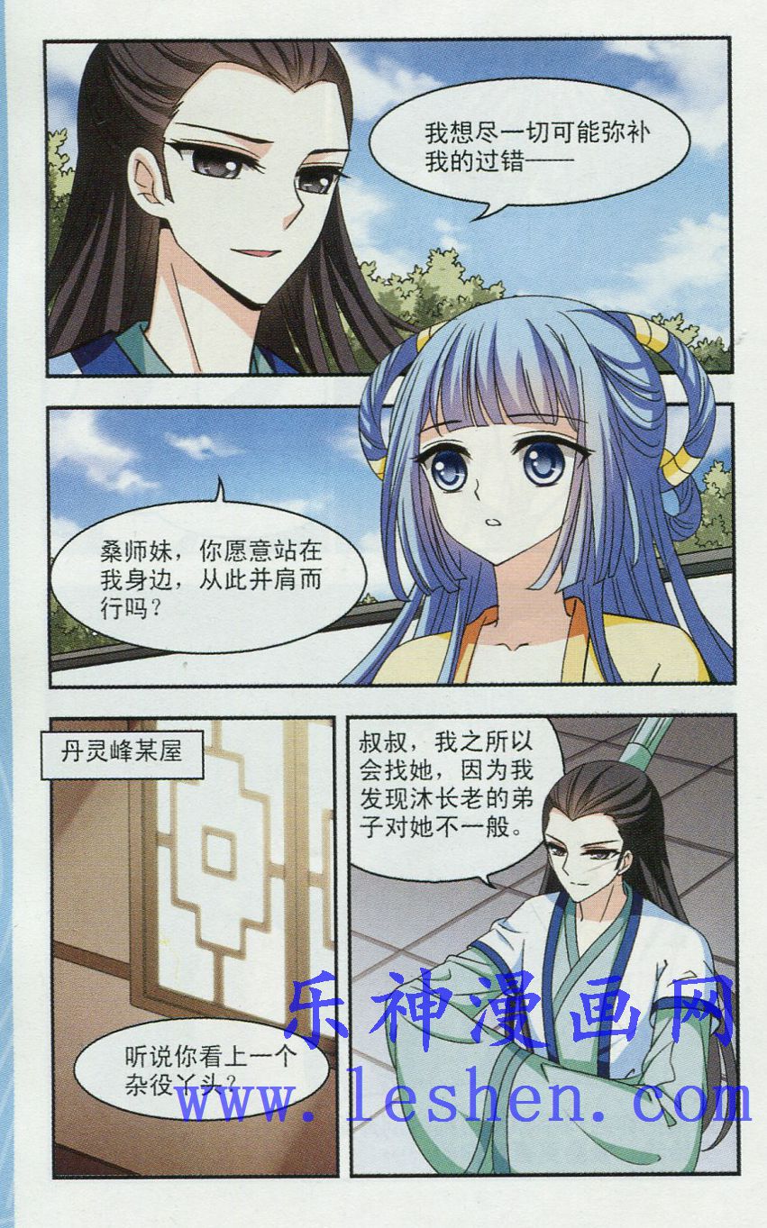 风起苍岚第2季108话 系统？系统！3