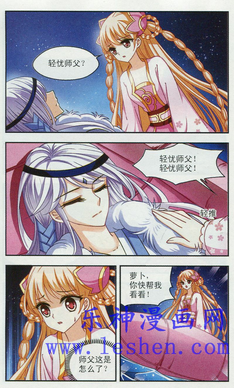 风起苍岚第2季108话 系统？系统！3