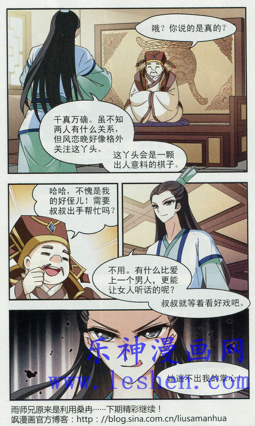 风起苍岚第2季108话 系统？系统！3