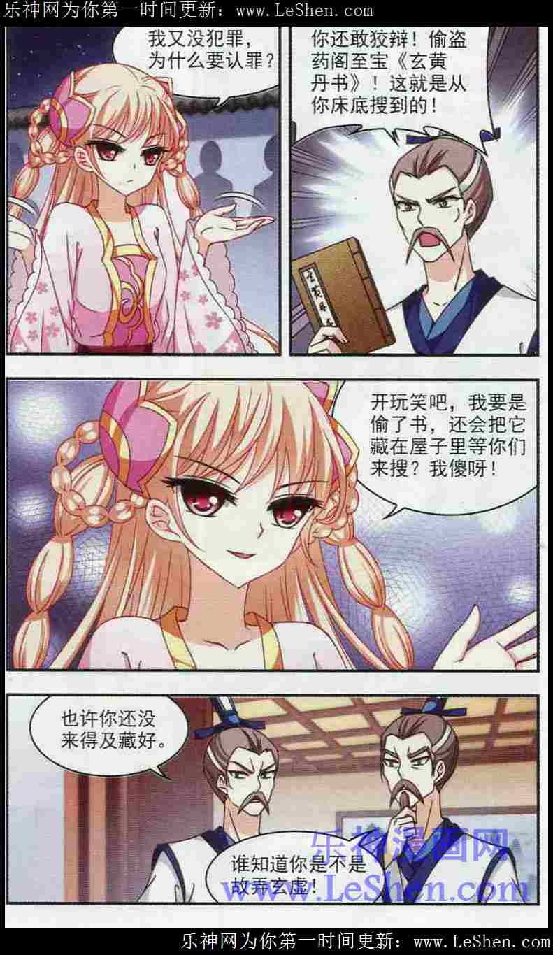 风起苍岚第2季109话 抵达苍祈1