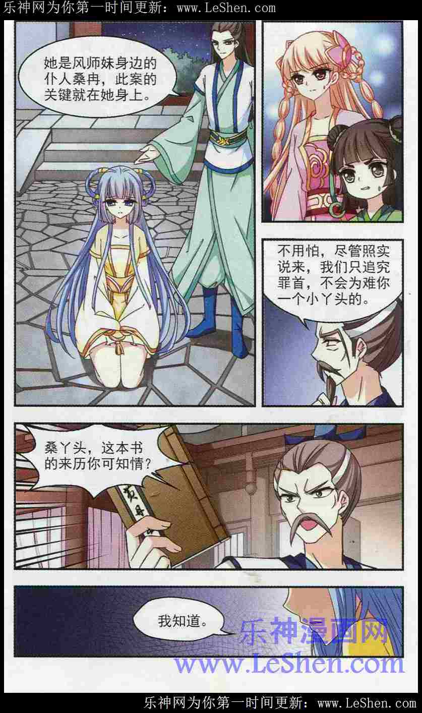 风起苍岚第2季109话 抵达苍祈1