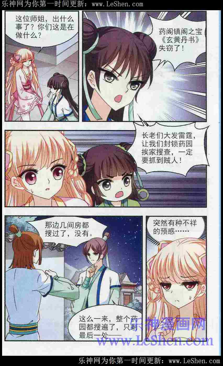 风起苍岚第2季109话 抵达苍祈1