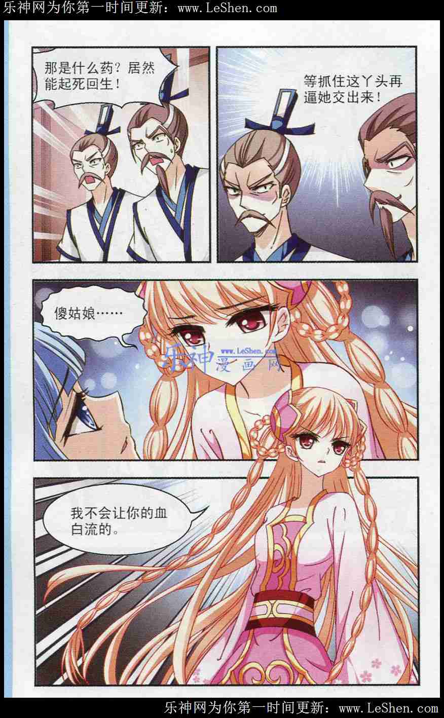 风起苍岚第2季109话 抵达苍祈1