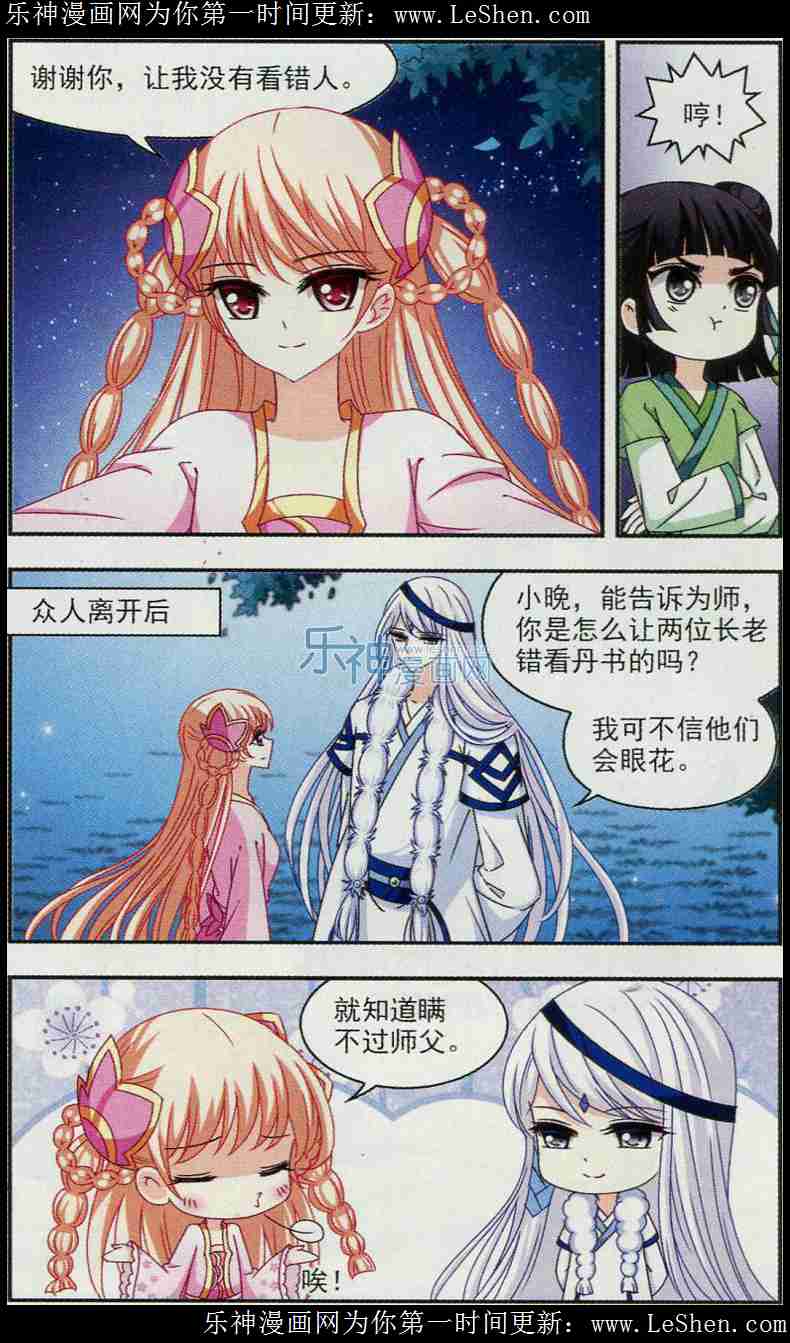 风起苍岚第2季110话 抵达苍祈2