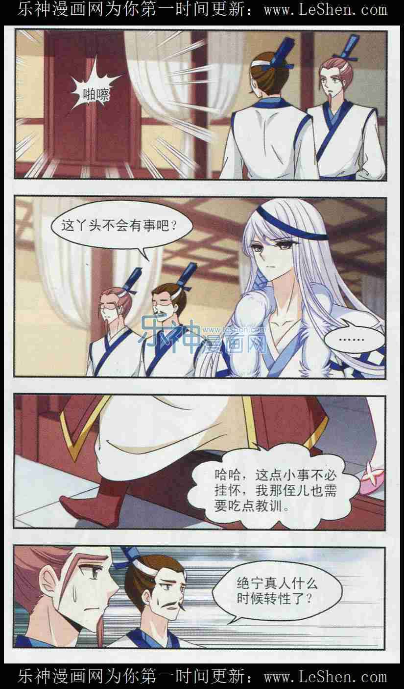 风起苍岚第2季111话 抵达苍祈3