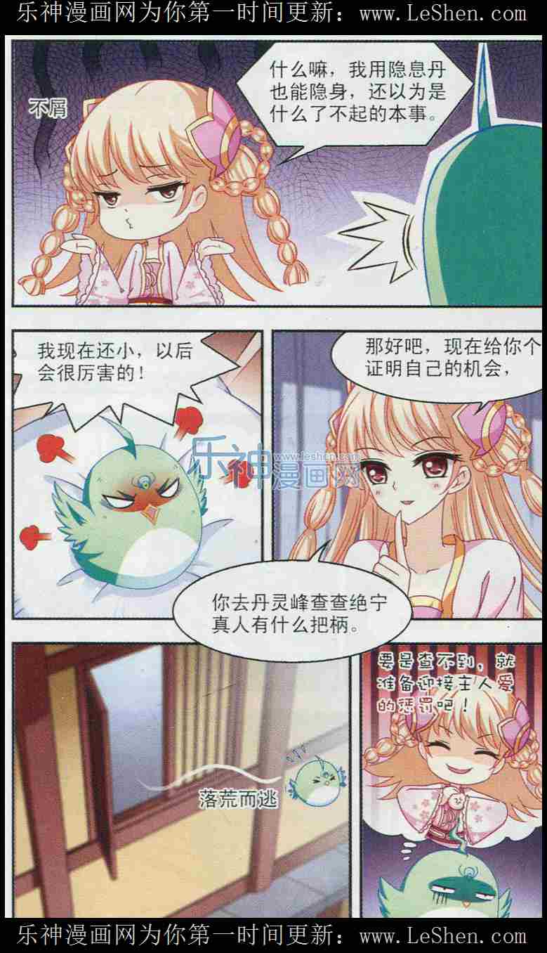 风起苍岚第2季111话 抵达苍祈3