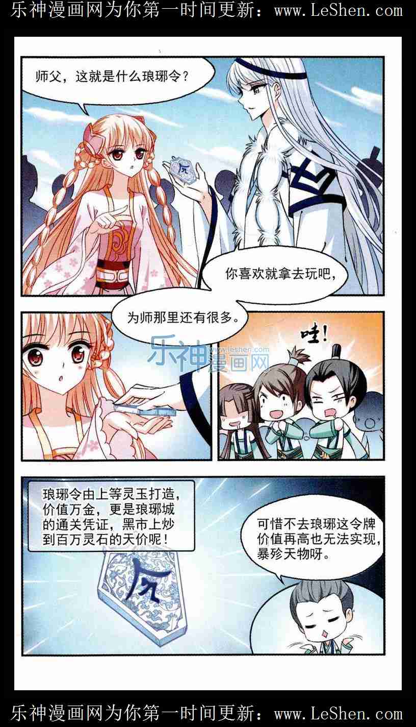 风起苍岚第2季112话 加入破门1