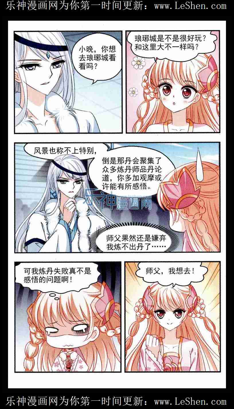 风起苍岚第2季112话 加入破门1