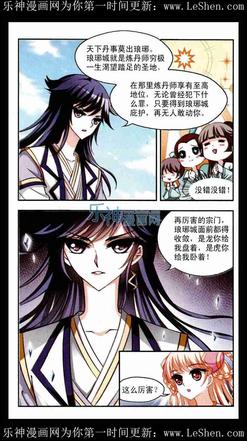 风起苍岚第2季112话 加入破门1