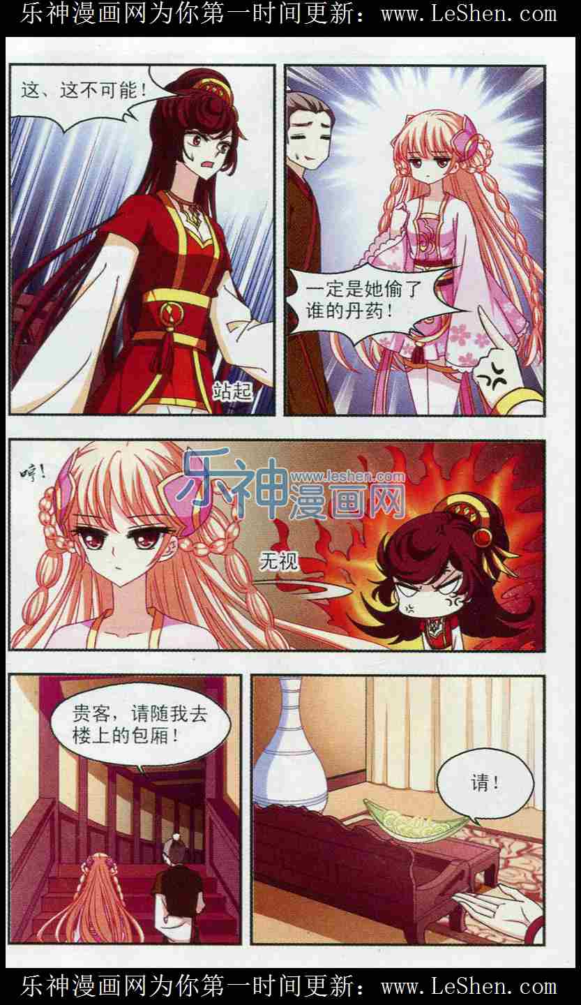 风起苍岚第2季113话 加入破门2