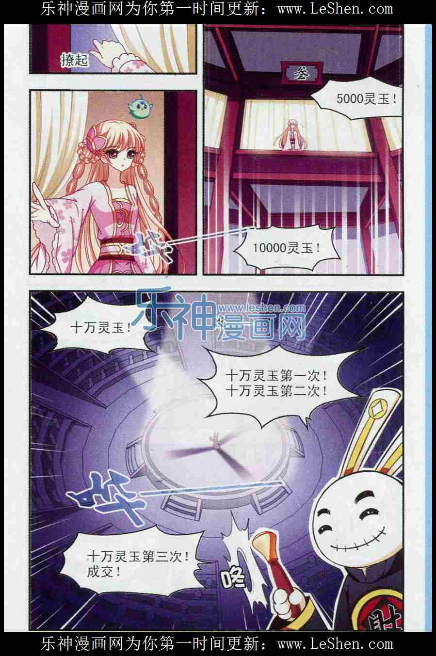 风起苍岚第2季113话 加入破门2