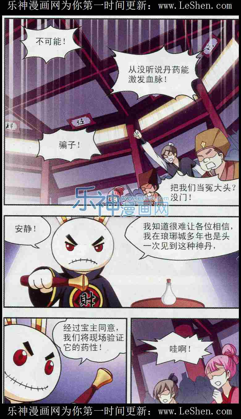 风起苍岚第2季113话 加入破门2