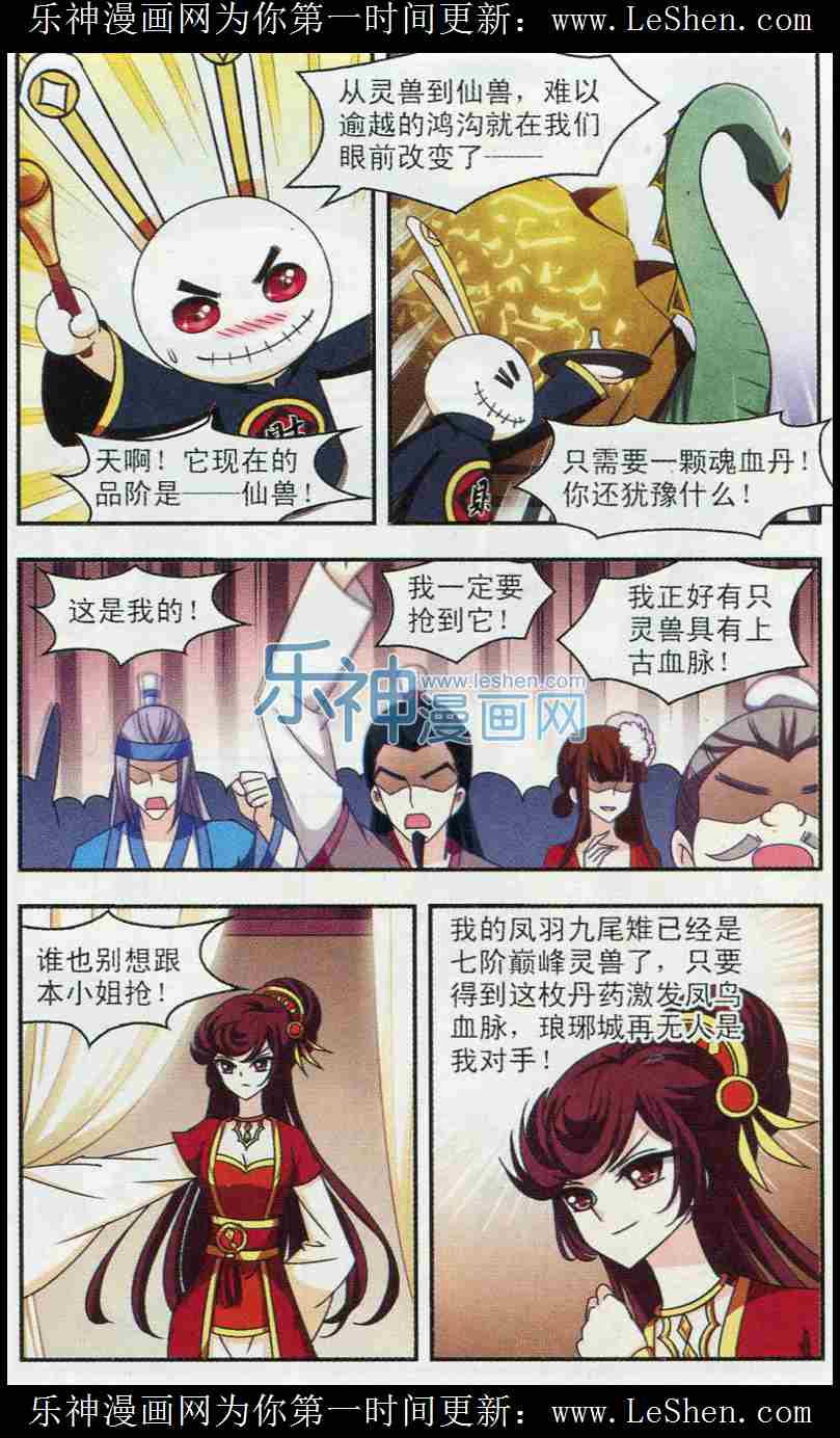 风起苍岚第2季113话 加入破门2