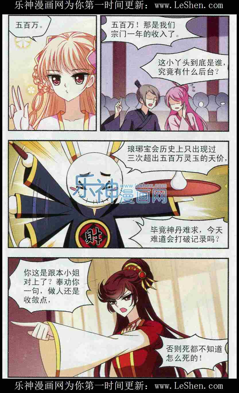 风起苍岚第2季113话 加入破门2