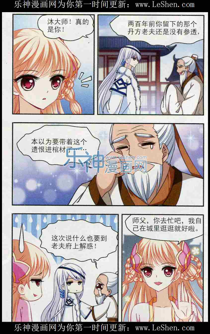 风起苍岚第2季113话 加入破门2