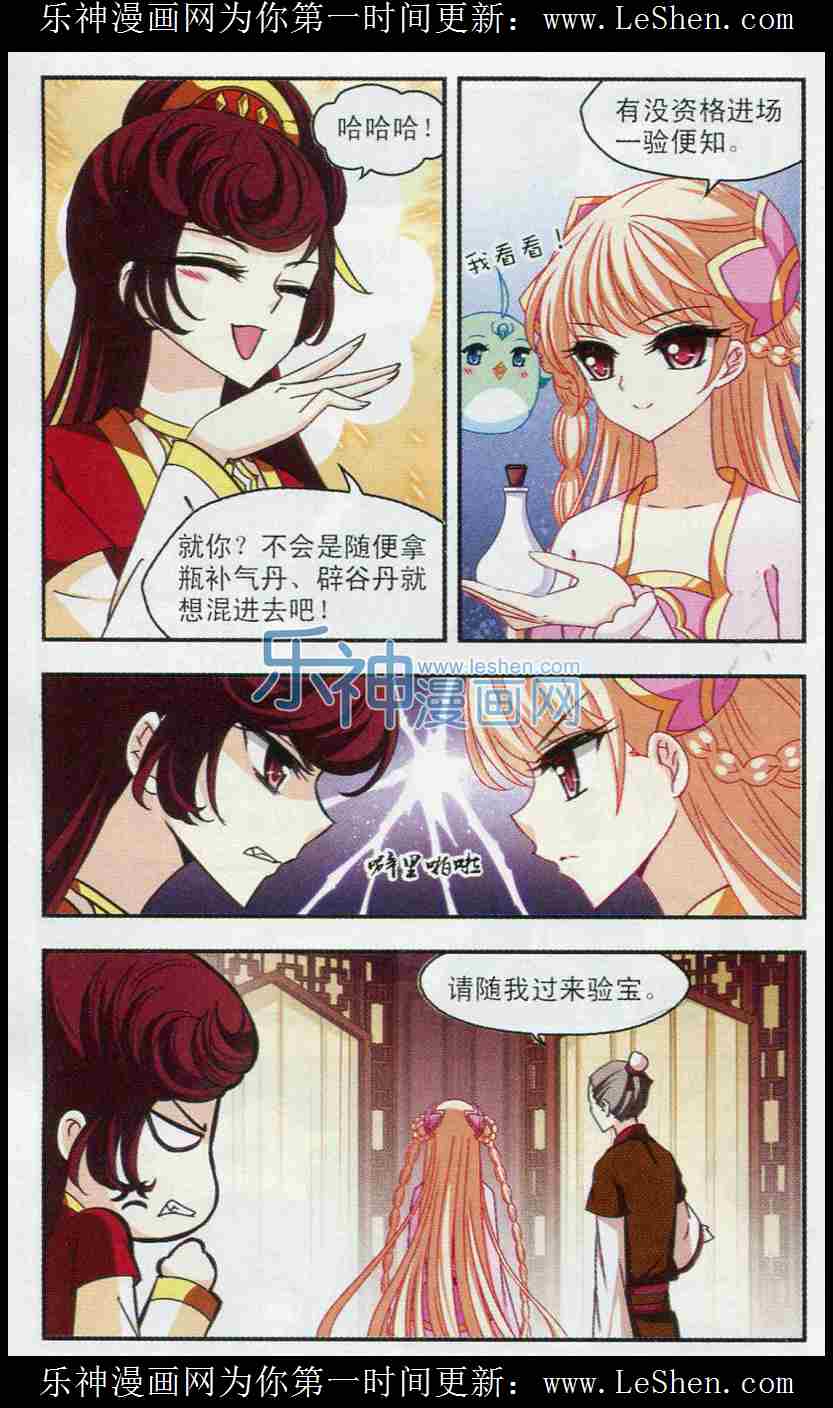 风起苍岚第2季113话 加入破门2