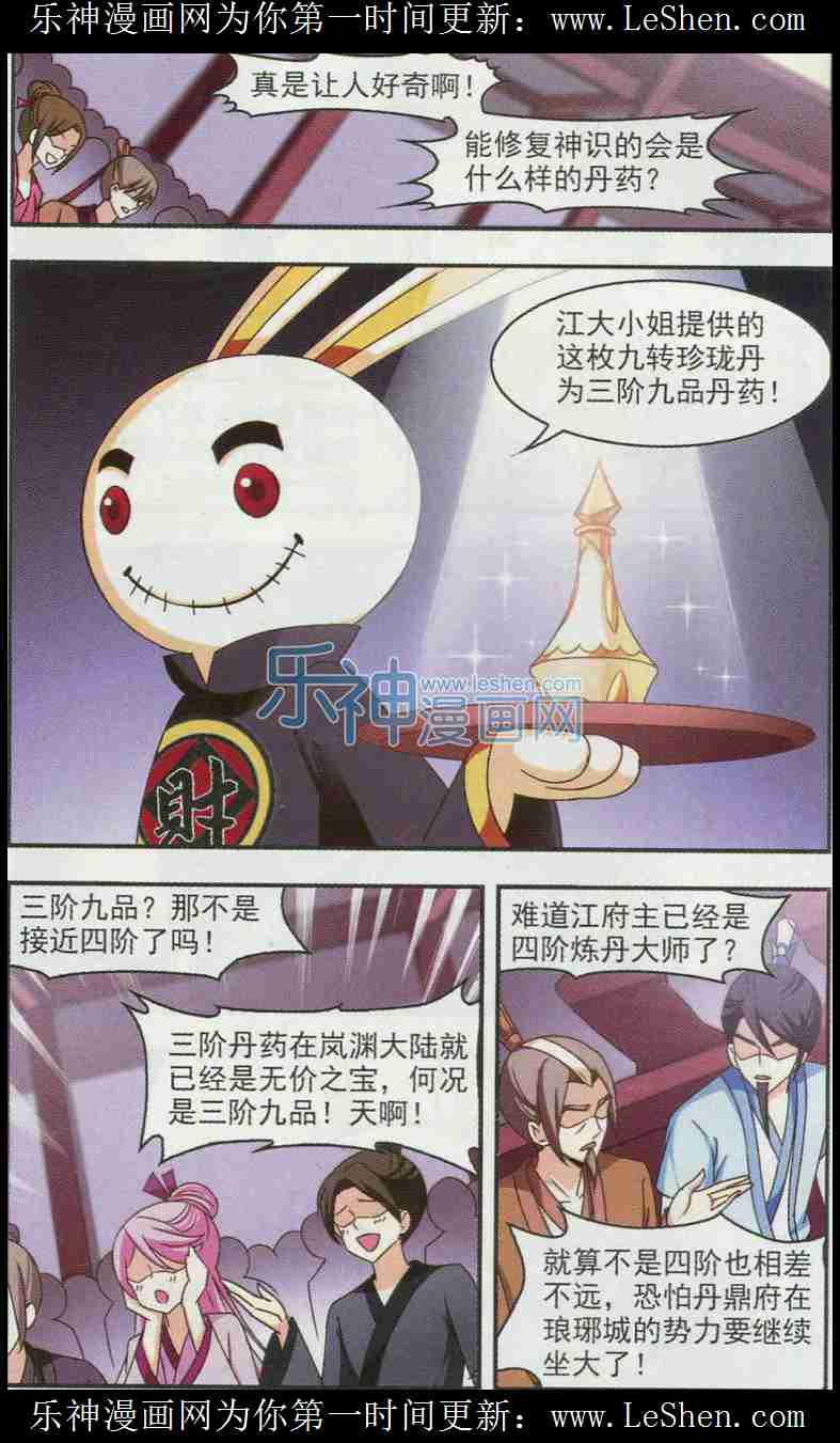 风起苍岚第2季114话 加入破门3