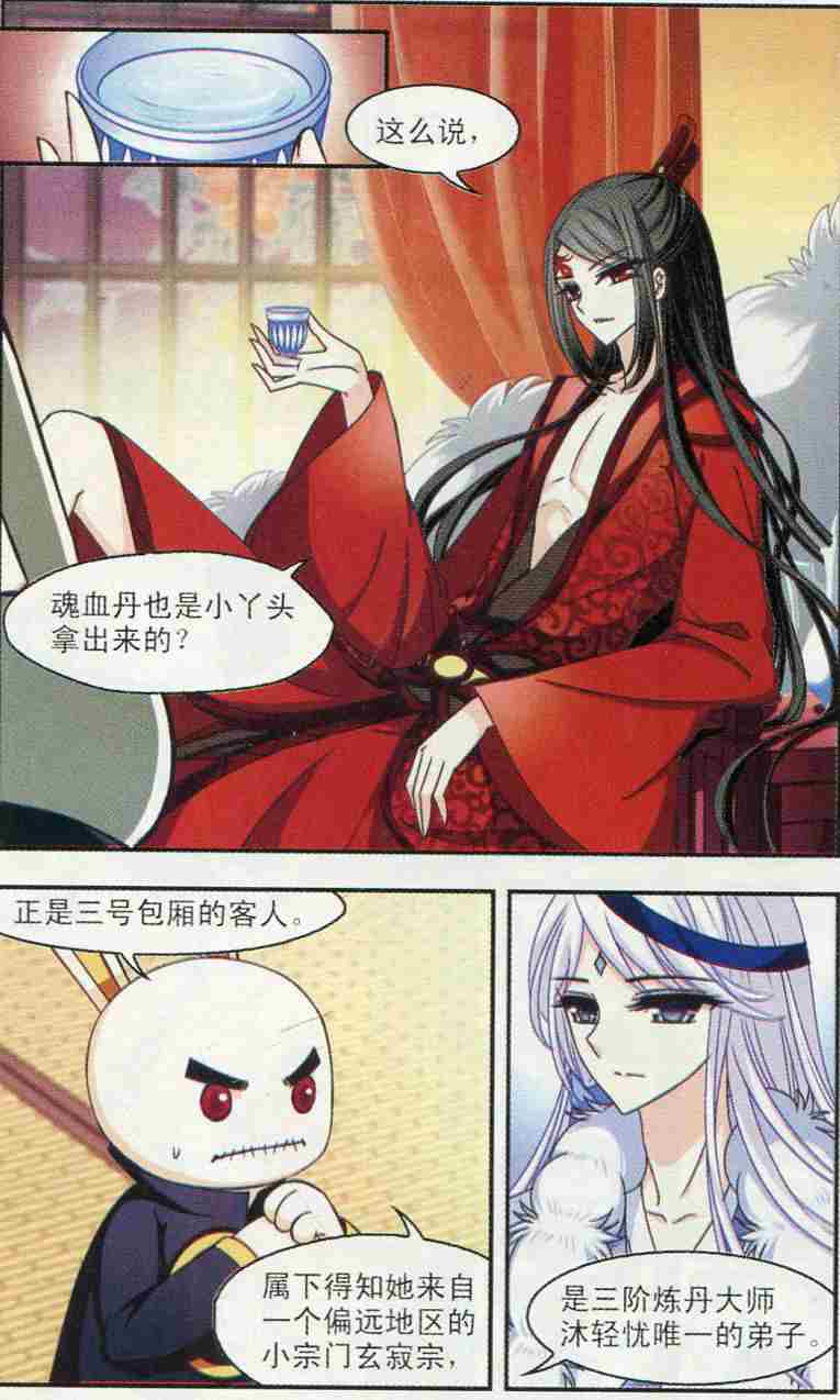 风起苍岚第2季115话 奇门奇人1