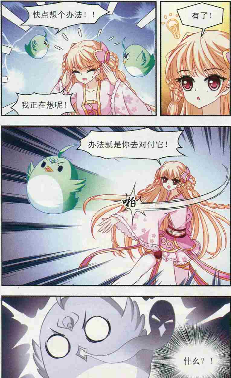 风起苍岚第2季115话 奇门奇人1