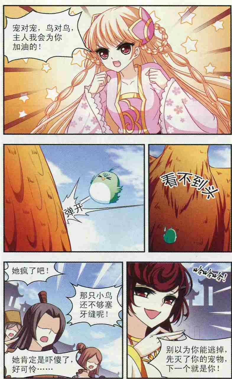 风起苍岚第2季115话 奇门奇人1