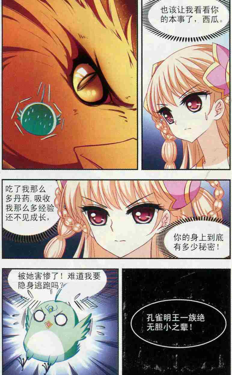 风起苍岚第2季115话 奇门奇人1