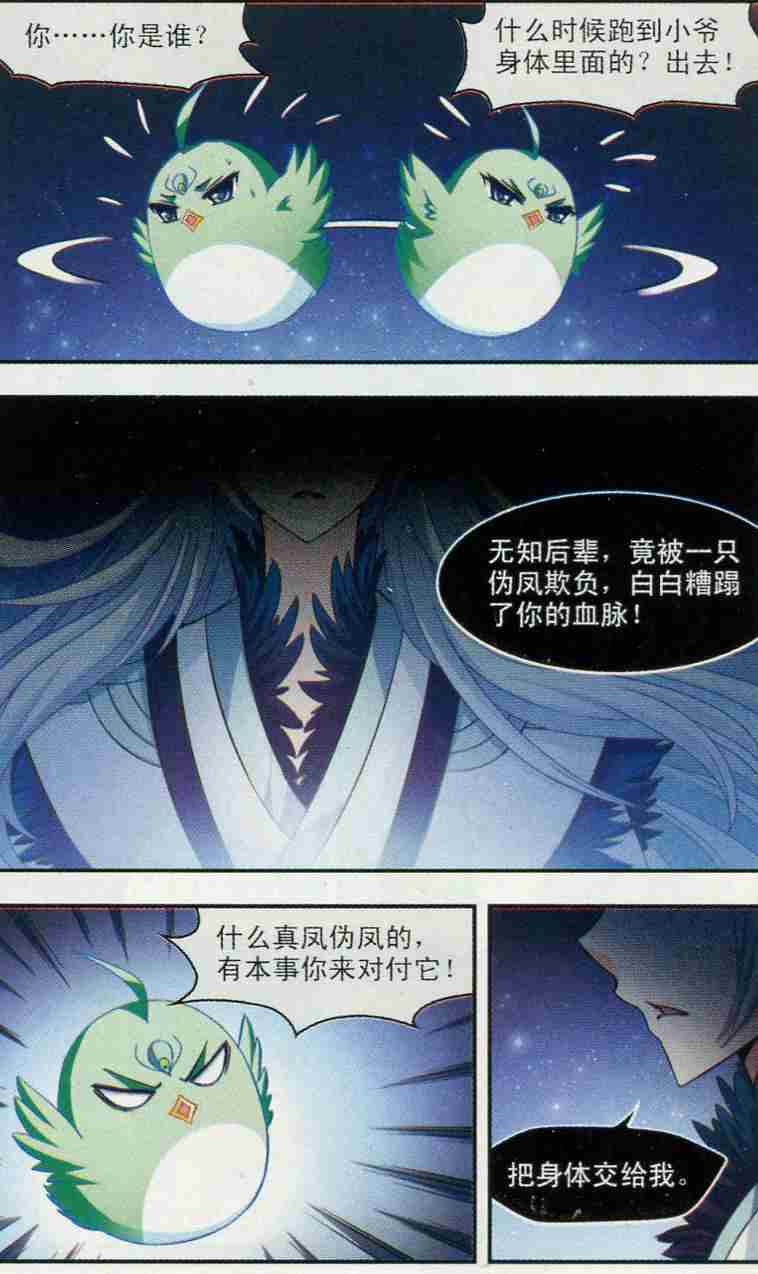 风起苍岚第2季115话 奇门奇人1
