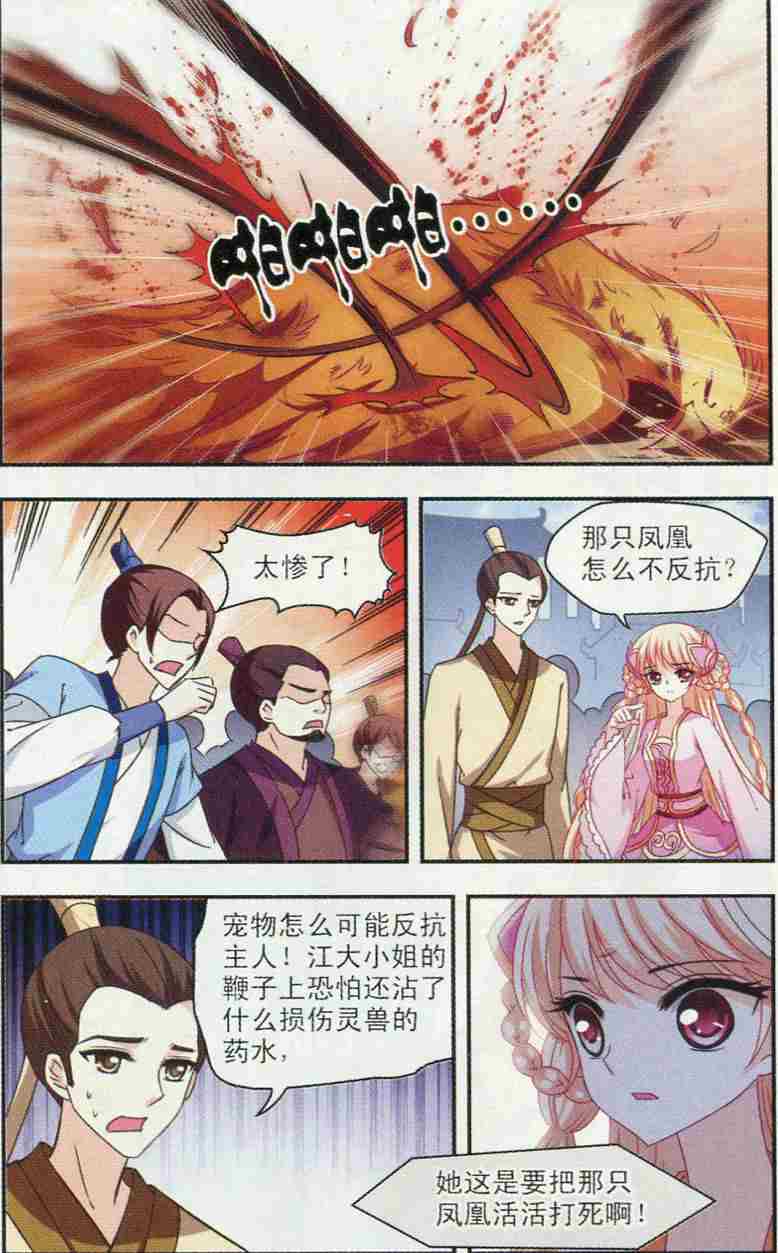 风起苍岚第2季115话 奇门奇人1