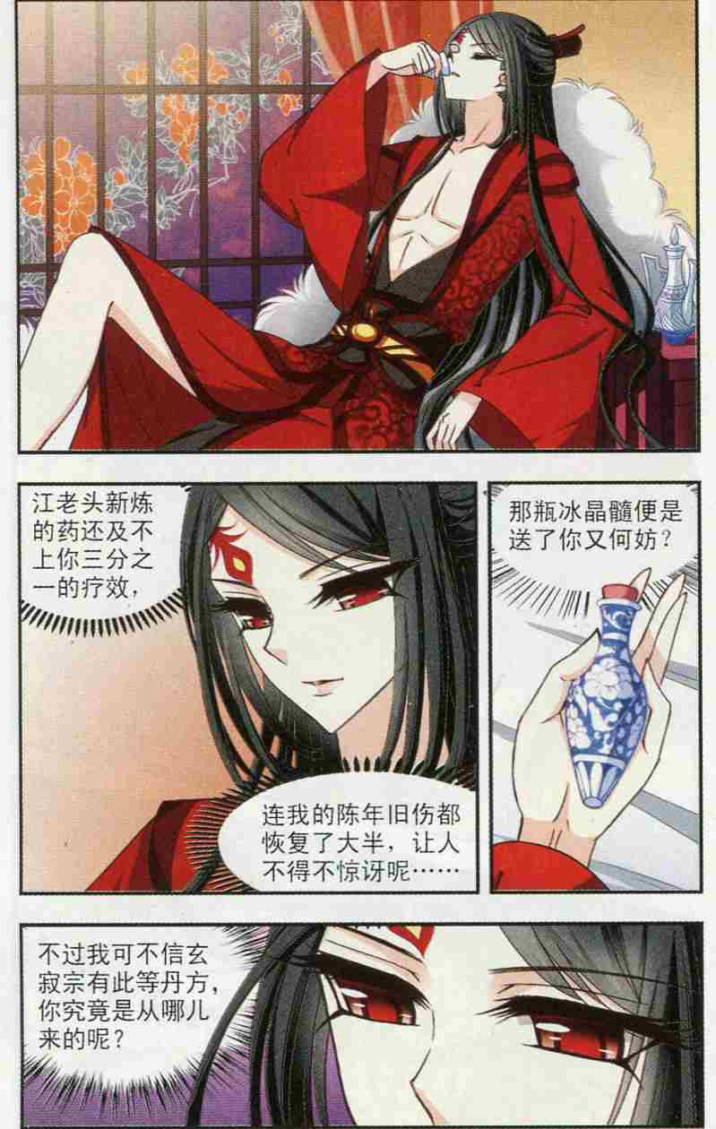 风起苍岚第2季115话 奇门奇人1