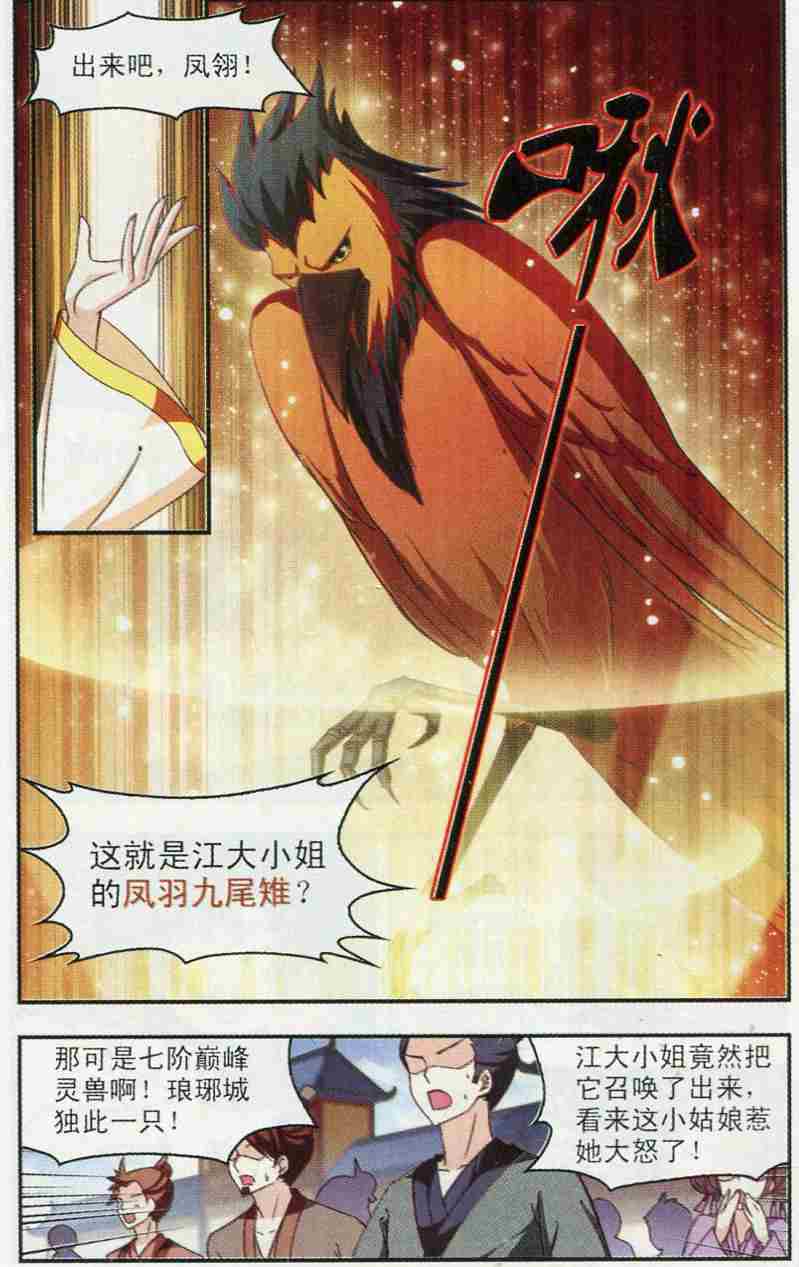 风起苍岚第2季115话 奇门奇人1