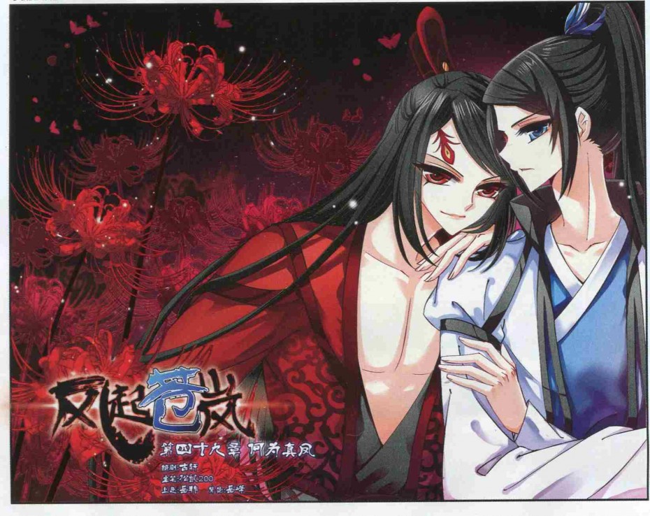 风起苍岚第2季116话 奇门奇人2