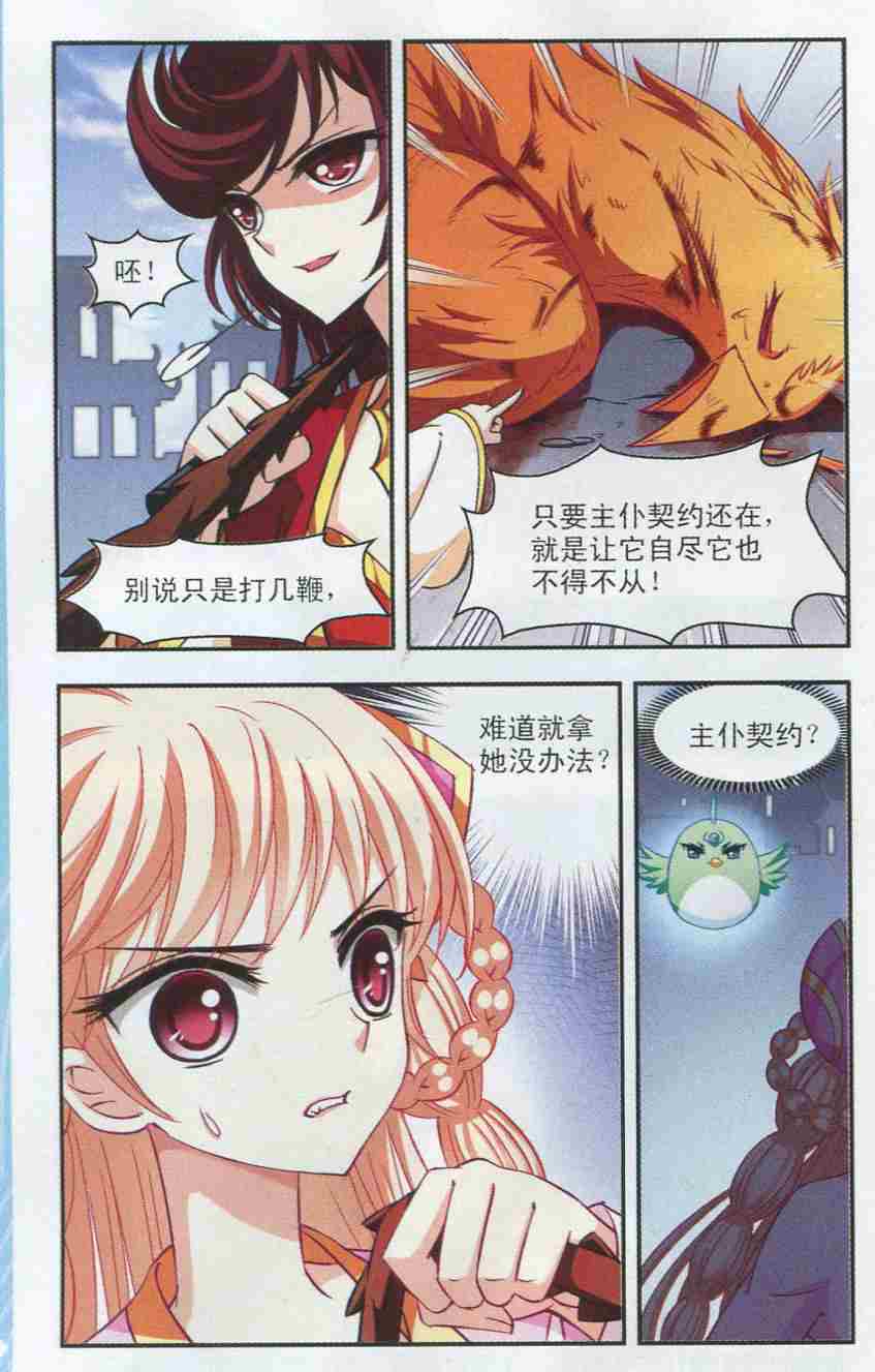 风起苍岚第2季116话 奇门奇人2