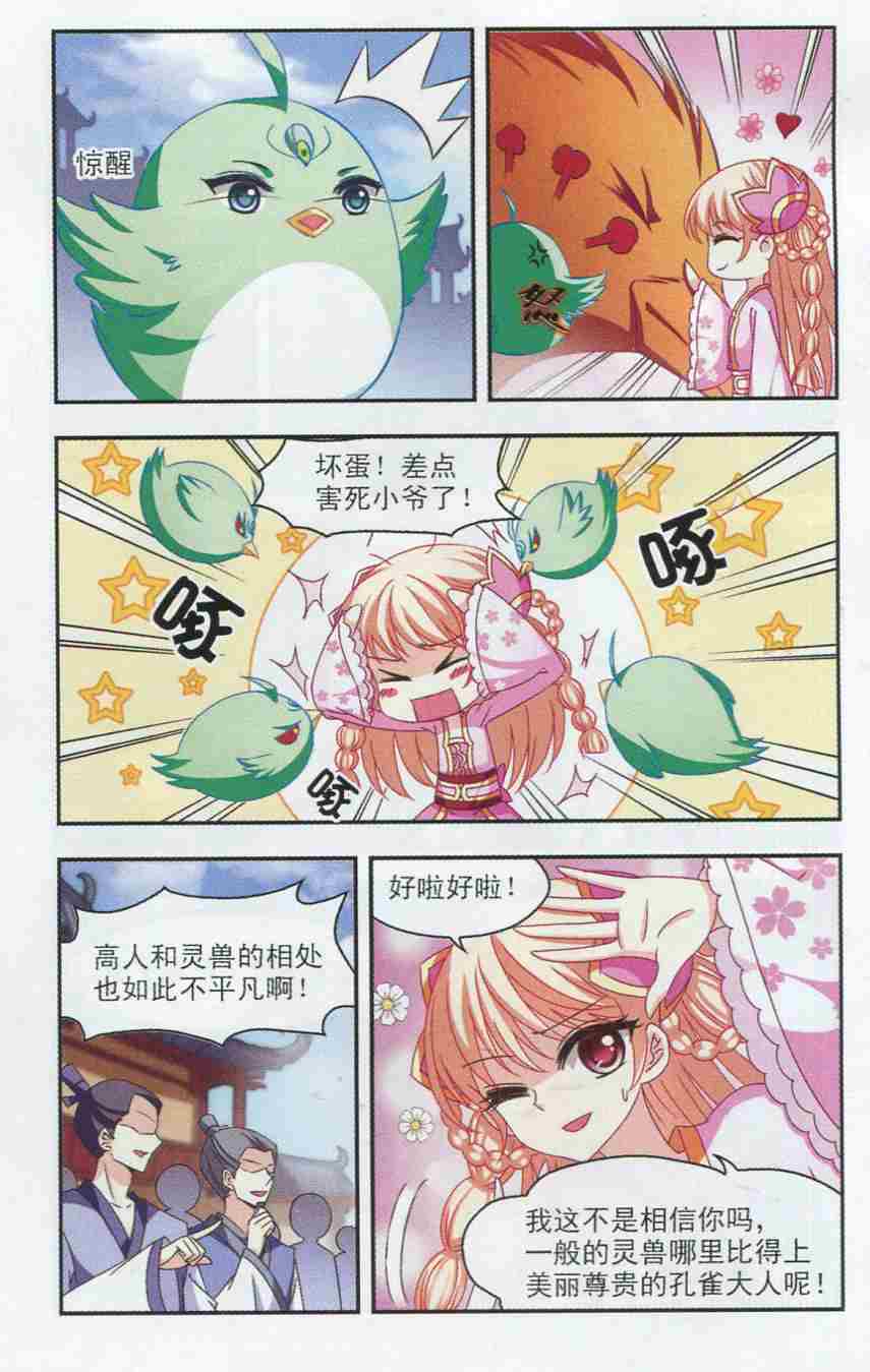 风起苍岚第2季116话 奇门奇人2