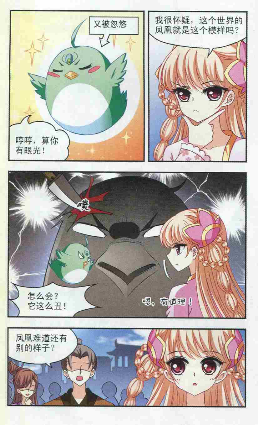 风起苍岚第2季116话 奇门奇人2